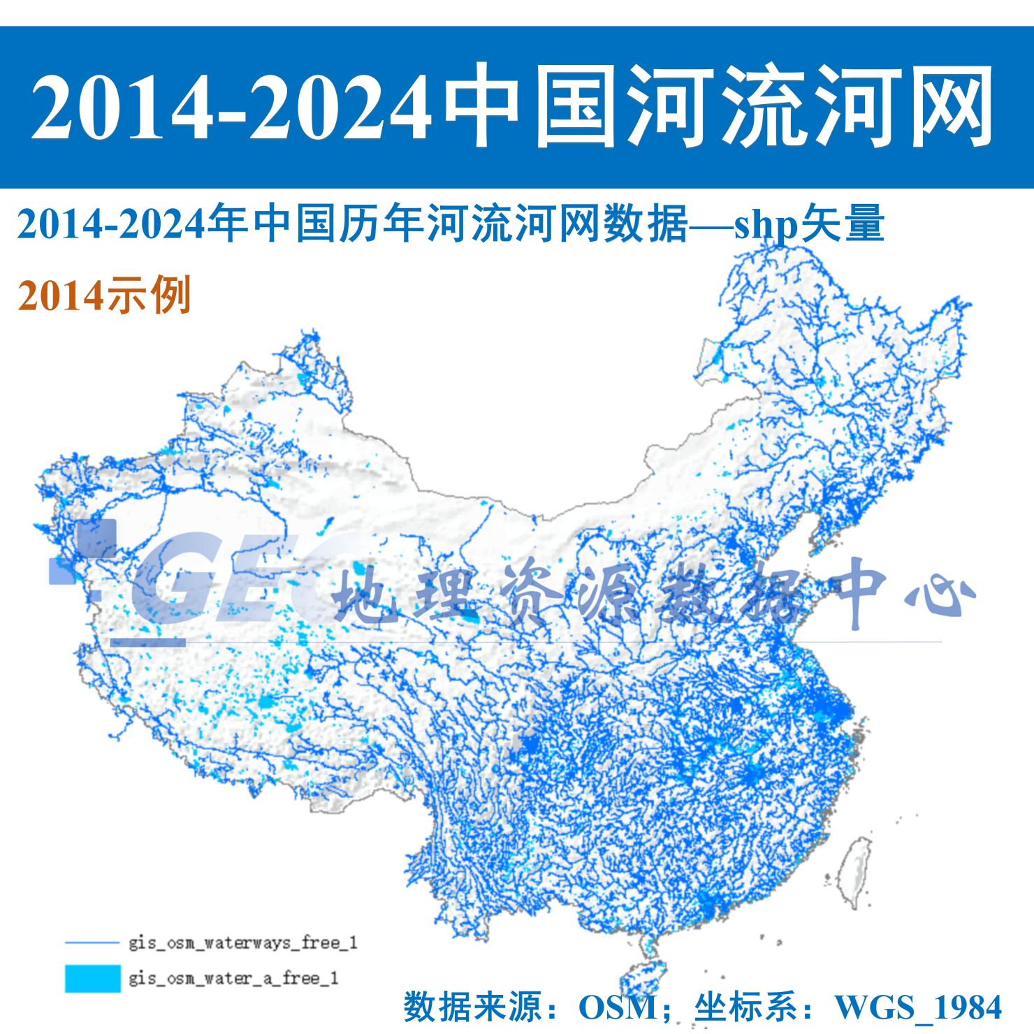2014-2024年历年中国河流河网水系shp矢量数据OSM运河水库灌渠