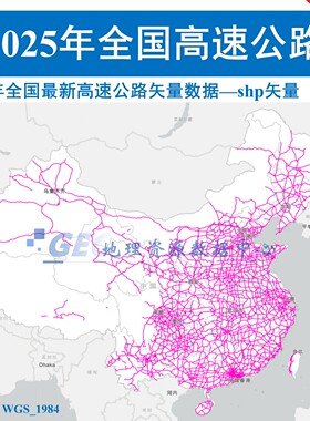2025全国最新高速公路矢量数据shp数据库高速线路arcgis图qgis图