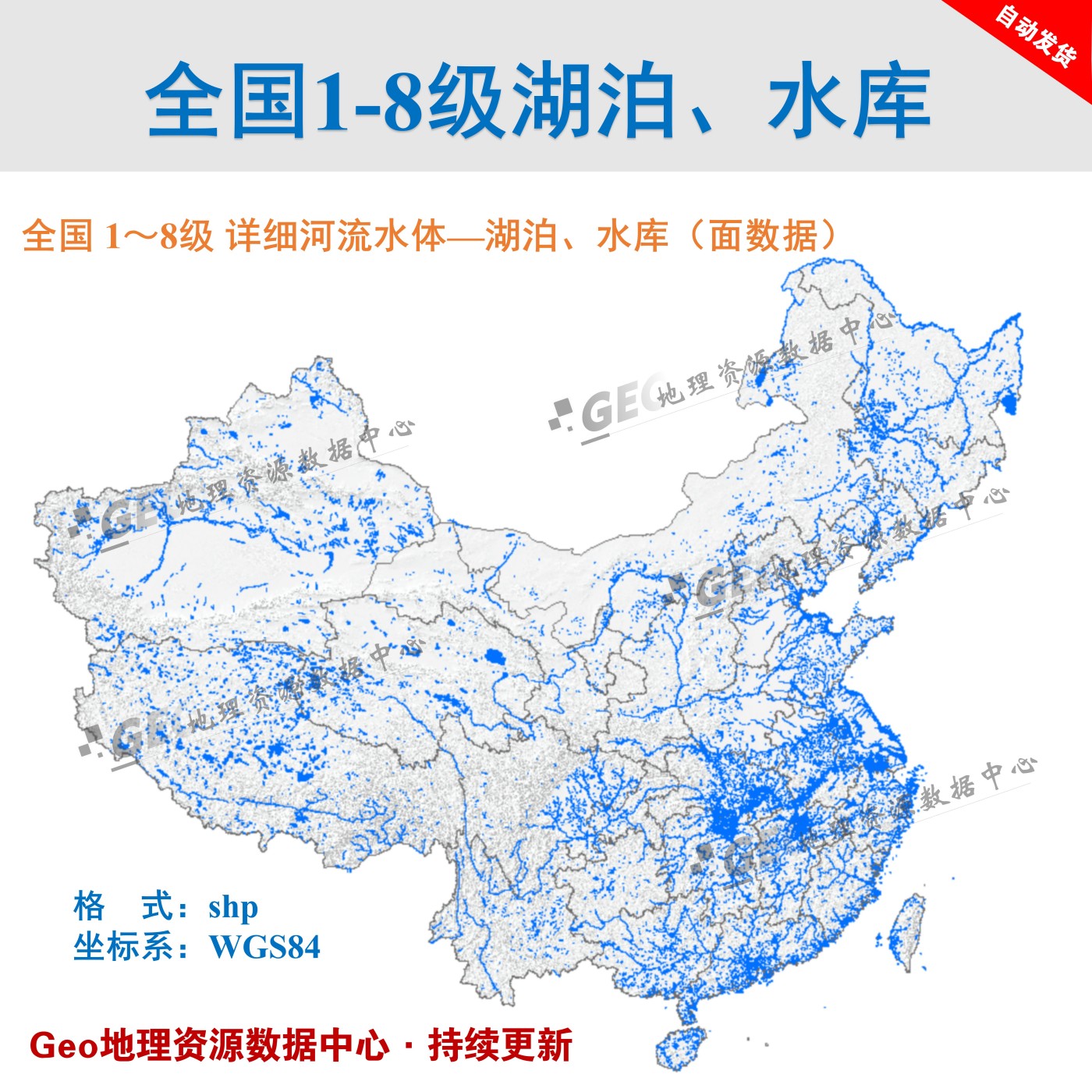 全国1-8级详细湖泊水库shp矢量gis数据赠osm详细河流水系分省水系