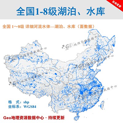 全国1-8级详细湖泊水库shp矢量gis数据赠osm详细河流水系分省水系