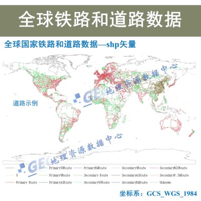 全球铁路和道路矢量数据shp矢量世界道路路网铁路路网arcgis出图