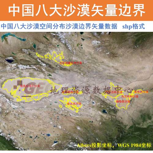 中国八大沙漠空间分布数据沙漠边界shp矢量数据gis加载出图