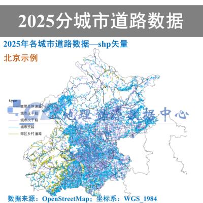 2025新中国分城市道路路网矢量