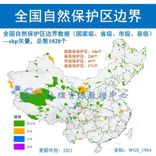 国家级省级市县级自然保护区边界shp矢量数据全国自然保护区