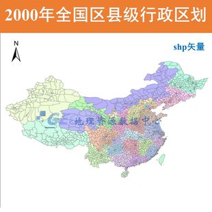 2000年历年中国区县级行政区划边界shp矢量数据县级区划