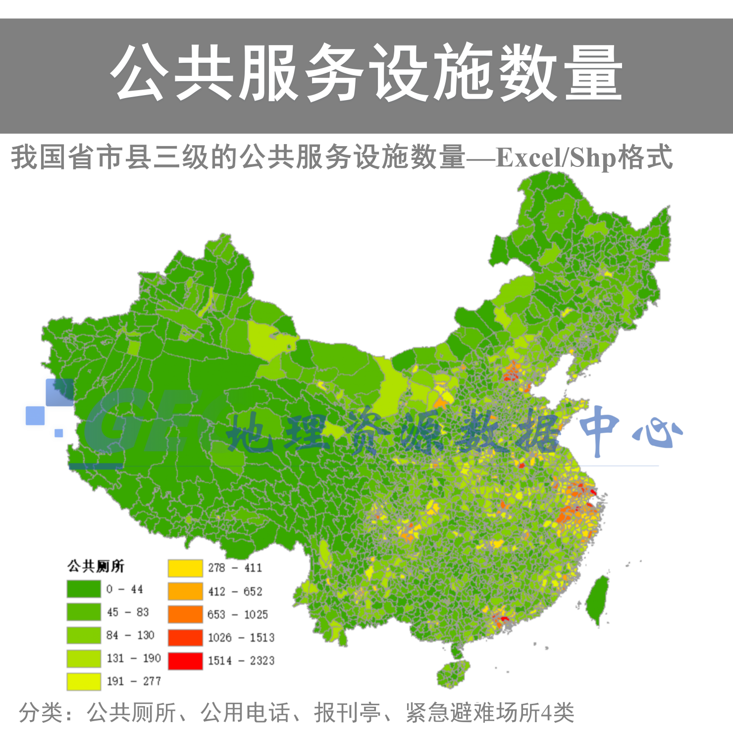 我国省市县三级的公共服务设施数量4类设施/Excel/Shp格式