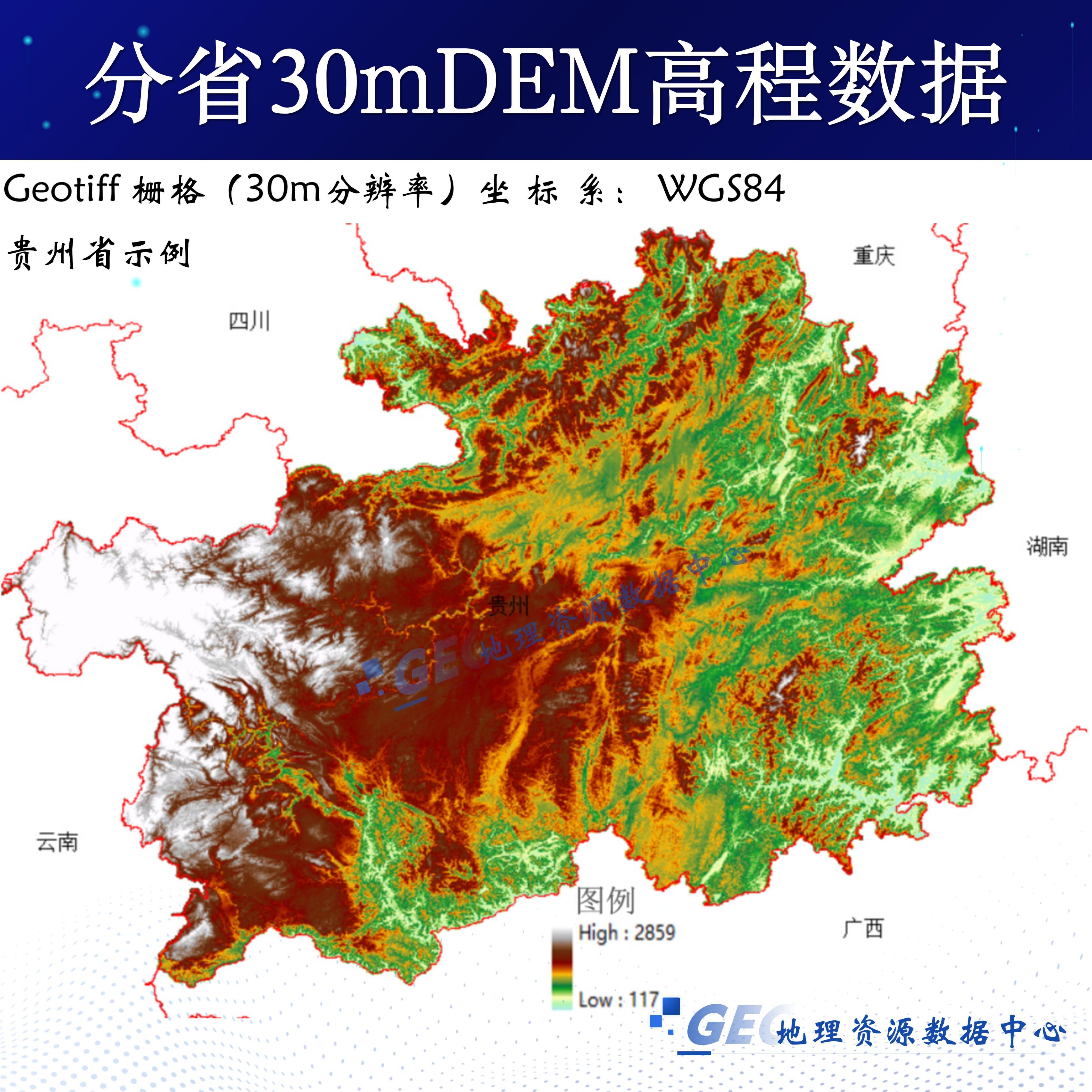 全国分省30米dem高程数据地形图等高线高精度坡度坡向山体阴影