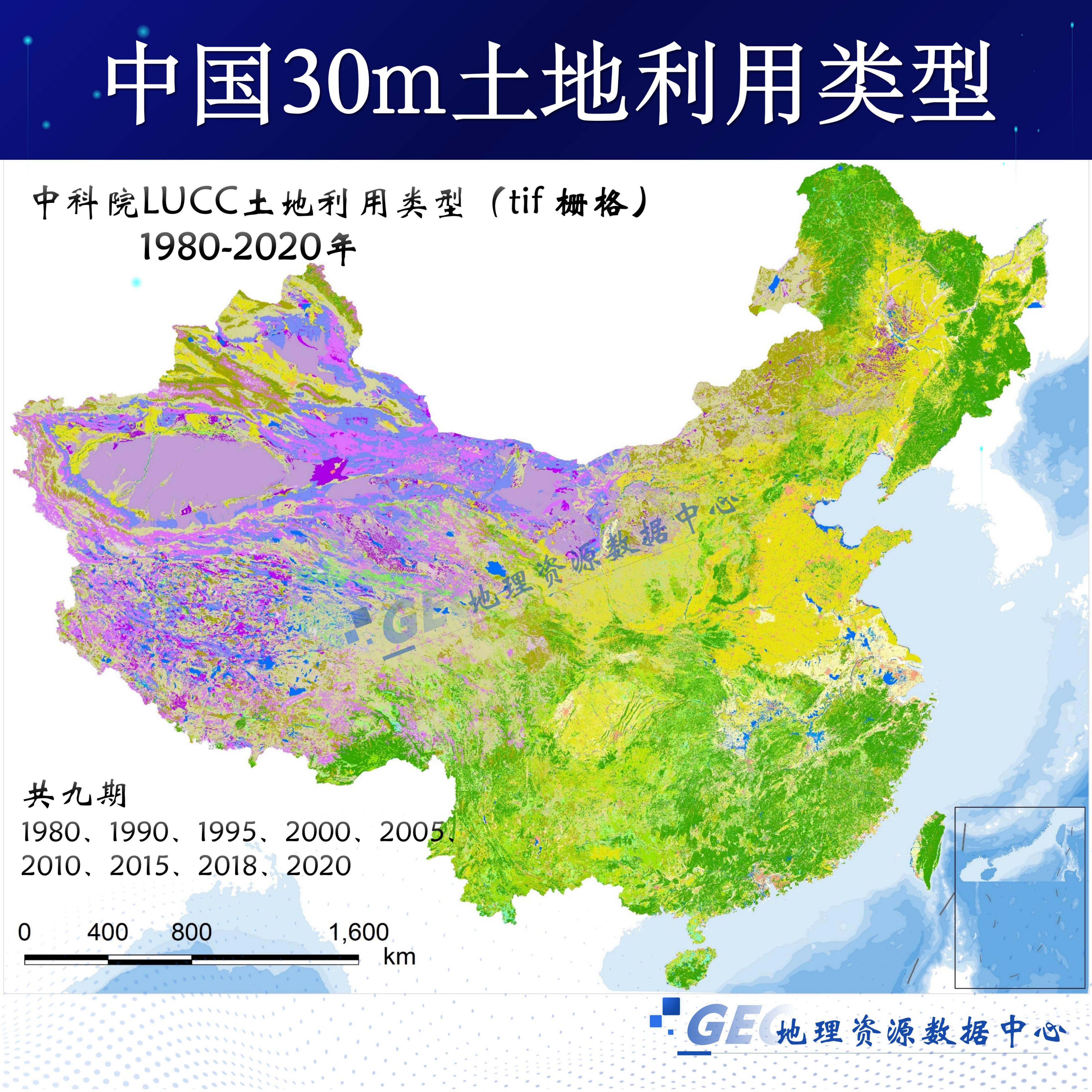 中国多时期30m土地利用类型栅格数据LUCC二级分类土地分类tif/gis