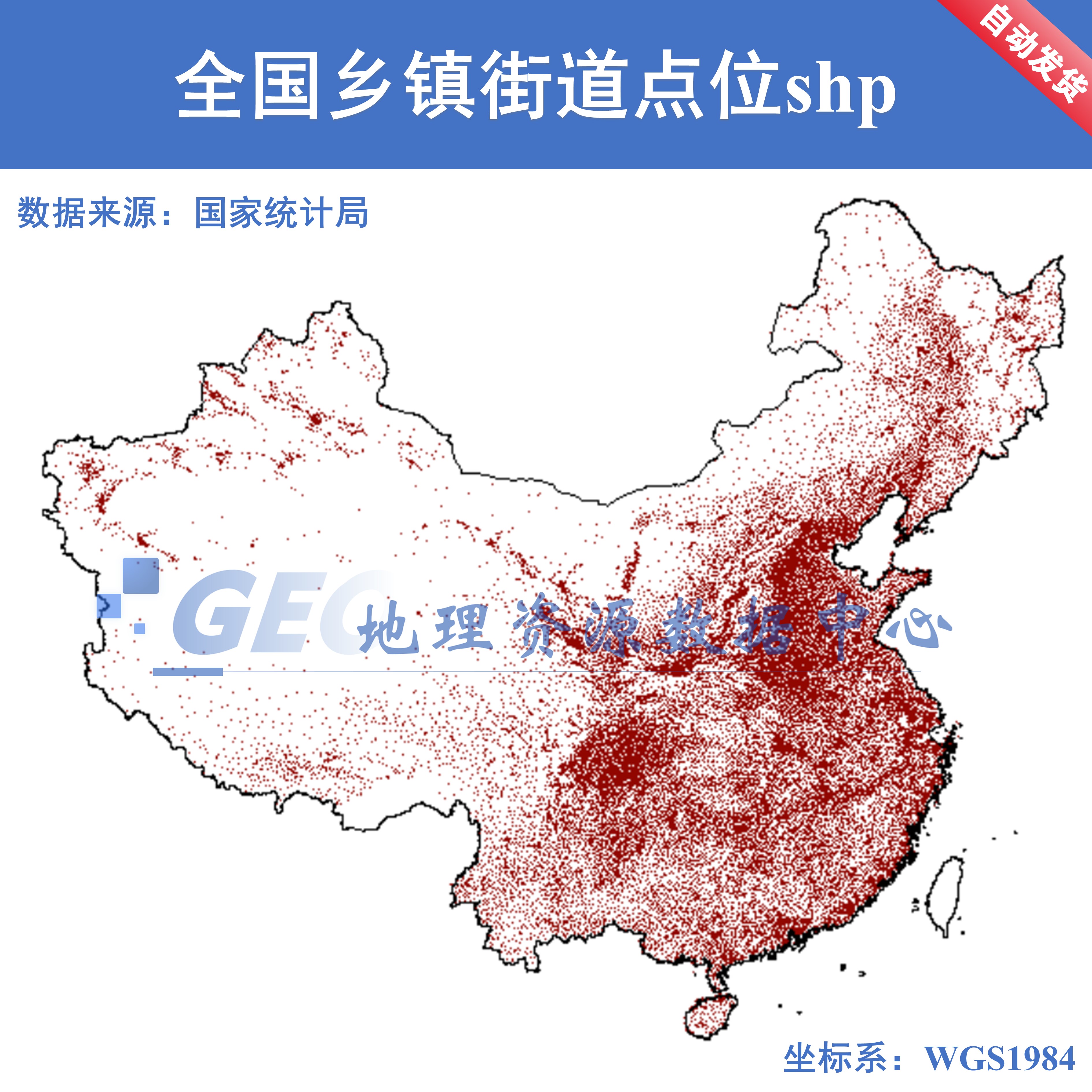 全国乡镇街道行政中心驻地shp矢量数据乡镇点位GIS出图