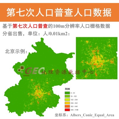 我国第七次人口普查2020年的100m分辨率人口栅格数据gis人口密度