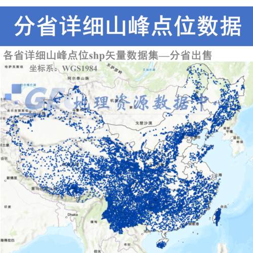 中国各省详细山峰矢量数据集
