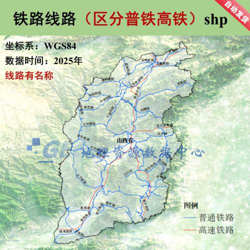 2025年全国铁路普铁/高铁线路shp矢量数据GIS图客运货运铁路网