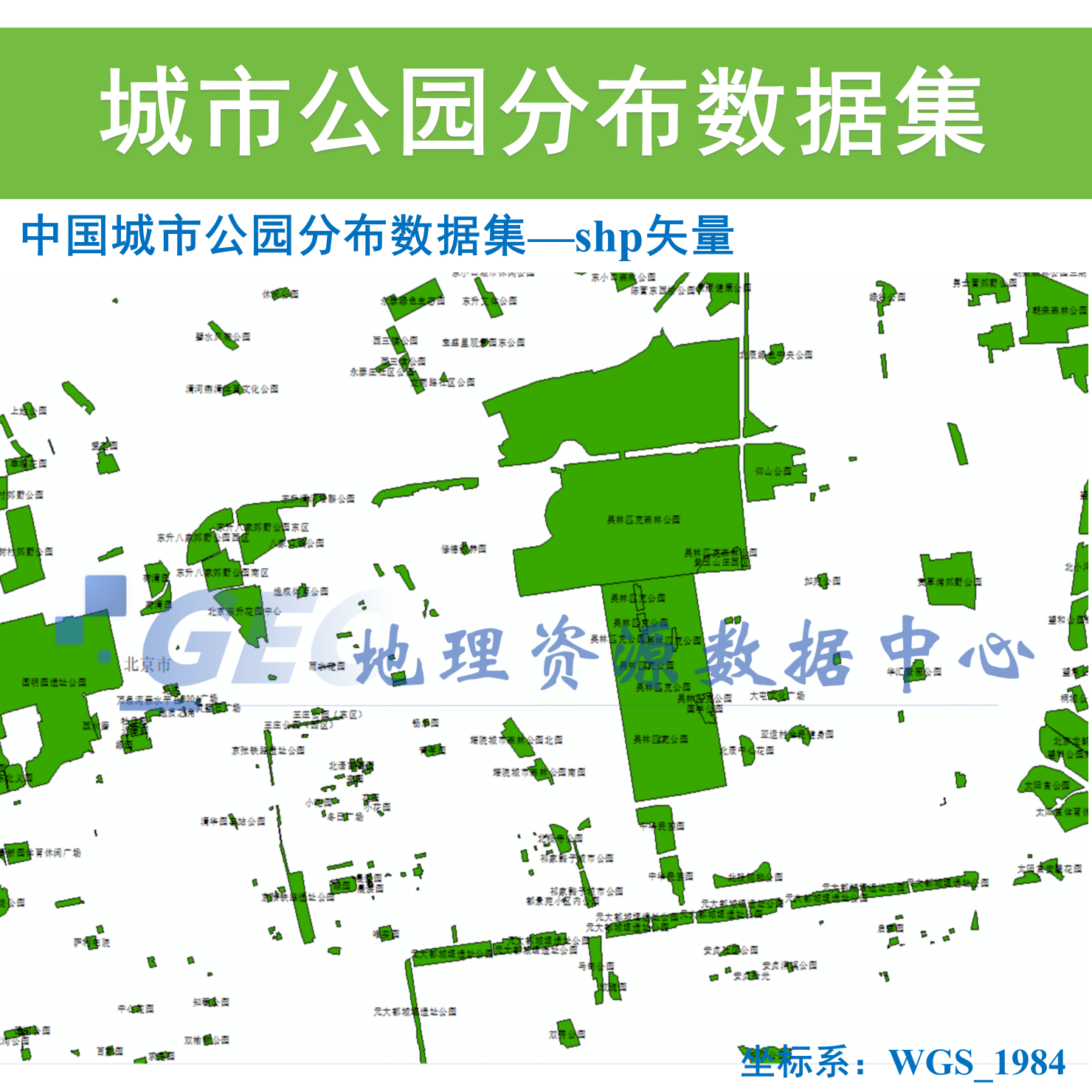 中国城市公园分布数据集shp矢量公园边界arcgis出图