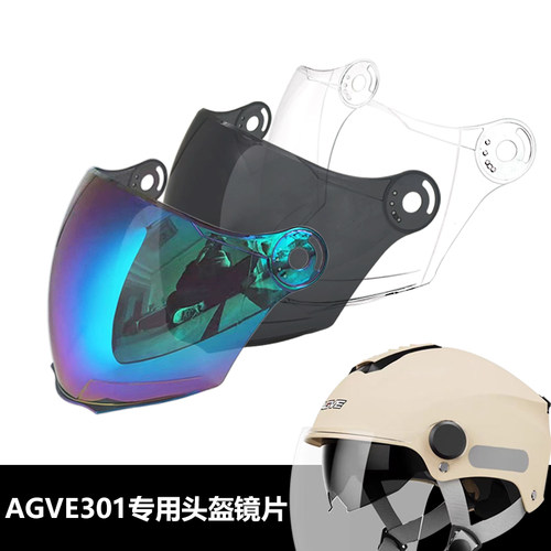 AXK AGVE大宇301 302 305 308 309专用头盔镜片夏盔挡风玻璃镜片