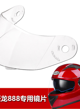 WFD BILT KAIFA君豪龙AXK888专用全盔镜片挡风镜玻璃面罩头盔镜片