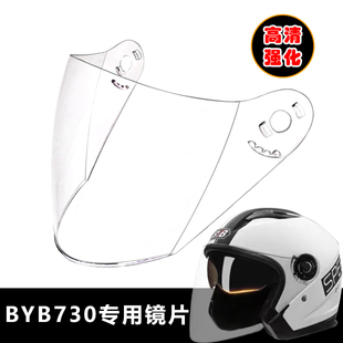 BYB730专用头盔镜片安全帽挡风镜玻璃防晒面罩电动摩托车半盔镜片