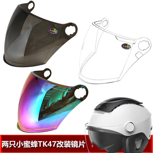 Bee两只小蜜蜂TK47 15专用头盔镜片安全帽挡风镜玻璃面罩夏盔镜片