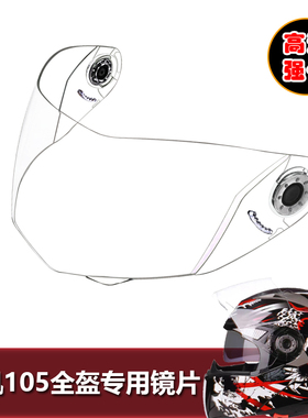 JIEKAI捷凯105专用头盔镜片电动摩托车揭面全盔镜片挡风玻璃面罩