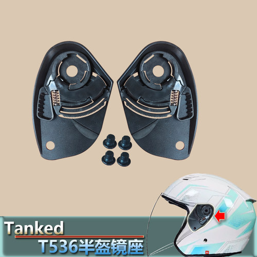 Tanked坦克T536专用头盔镜座固定调节头盔镜座安全帽头盔底座配件
