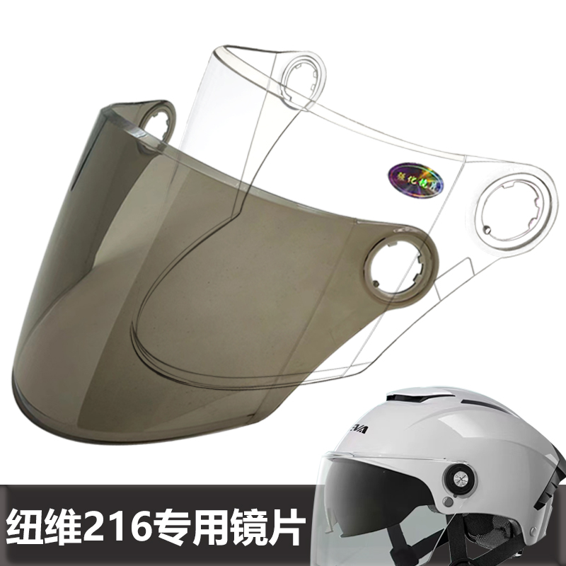 MHS纽维216备美t03百利得M23专用头盔镜片安全帽挡风镜片玻璃面罩