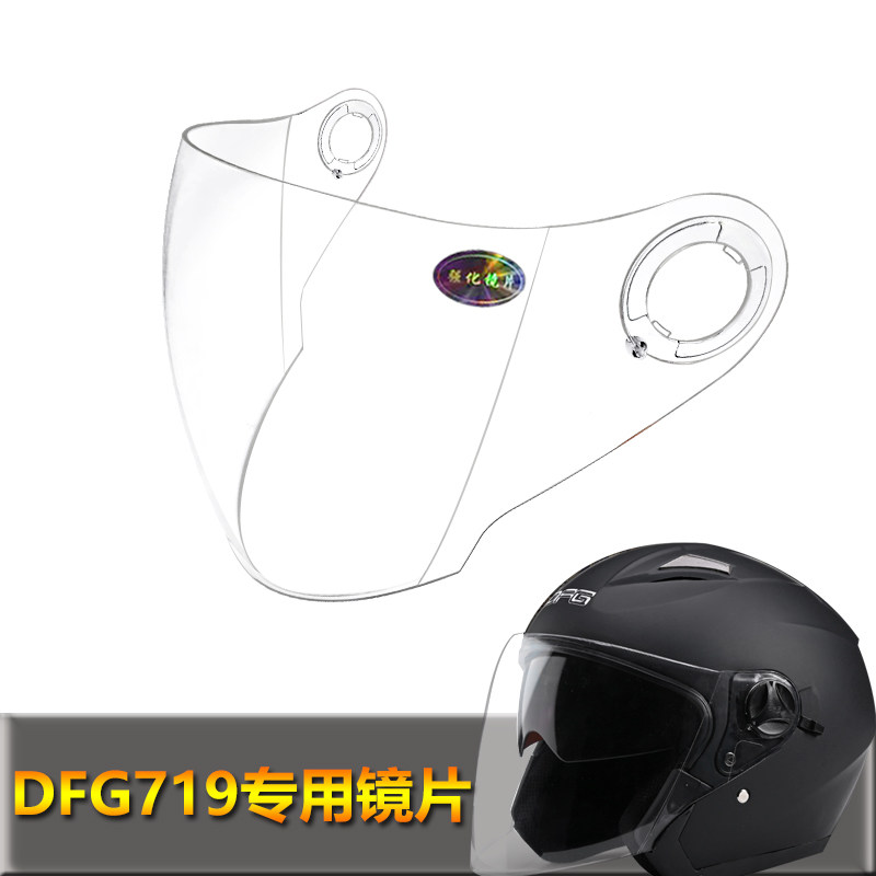 DFG719专用头盔镜片电动摩风镜