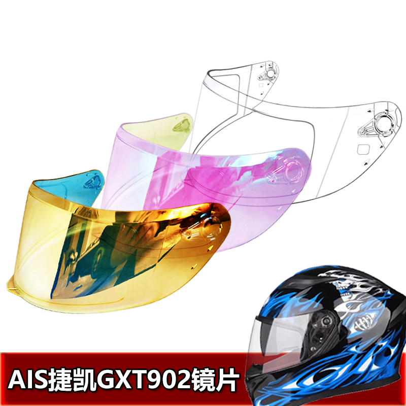 捷凯艾狮AIS GXT ORZ991 805 607 316 902 头盔镜片高清挡风面罩