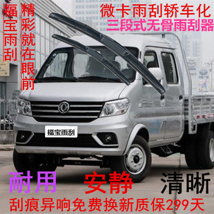 C51 无骨雨刮器雨刷 D52 V2三段式 东风小康D51 V21 C52L C32 C51l