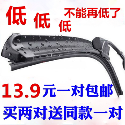 东风风行无骨雨刮器