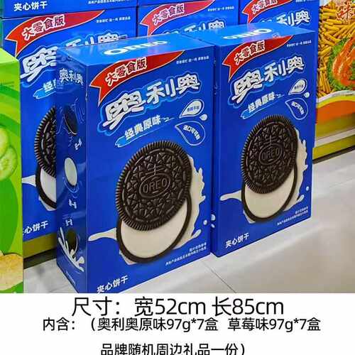巨型零食零食很大奥利奥夹心饼干