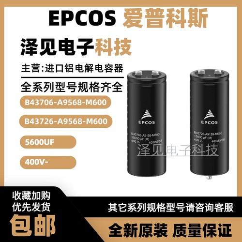全新EPCOS电解电容5600UF(M)400V