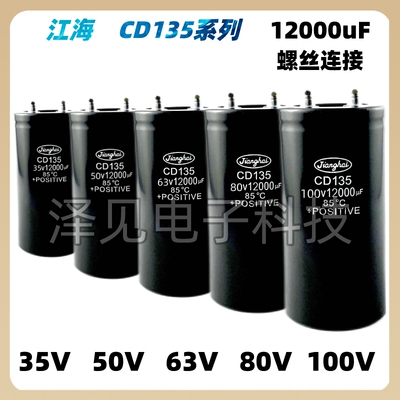 全新江海电解电容器CD135全系列