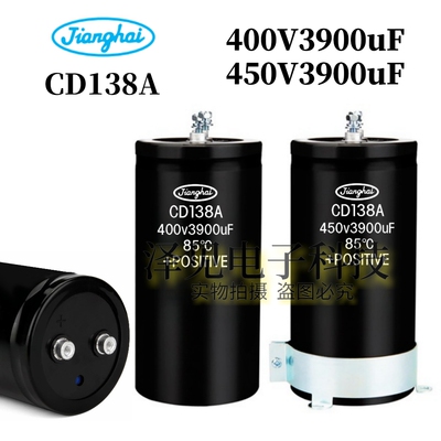 3900UF全新原装江海CD138A电容器