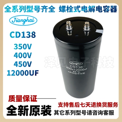 CD138江海电解电容12000uf螺栓式