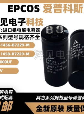 B41456-B7229-M全新EPCOS电解电容22000UF(M)40V B41458B7229M000