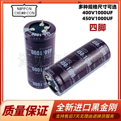 日本黑金刚铝电解电容1000UF四脚