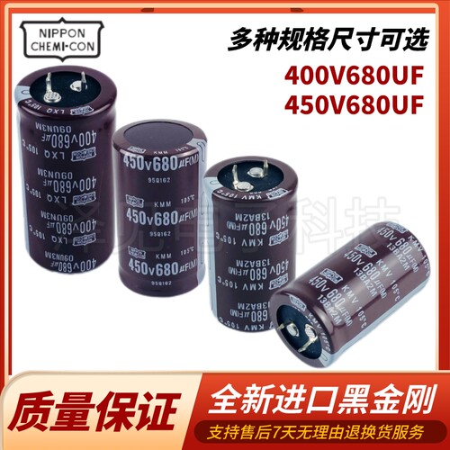 日本黑金刚电容器400V/450V680UF