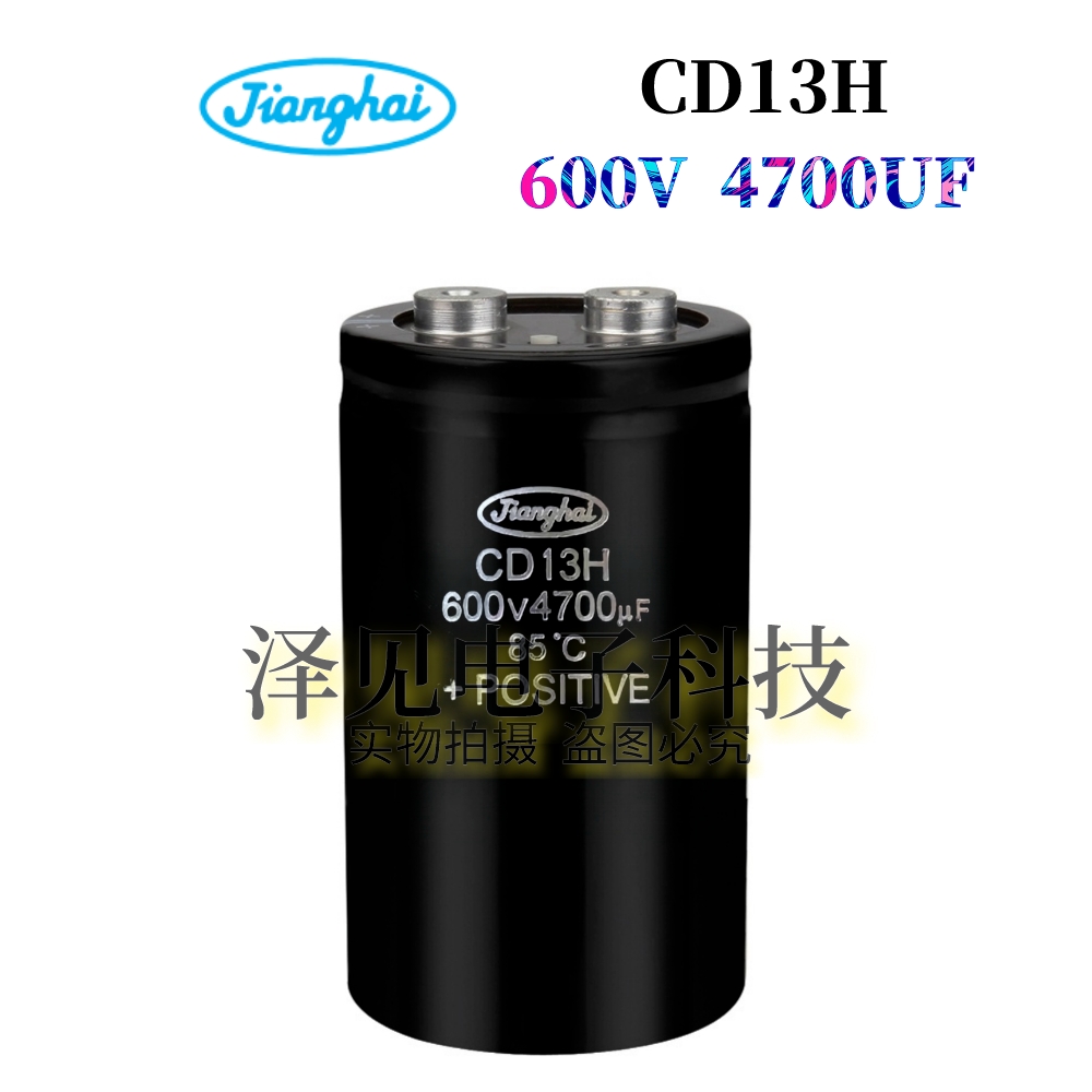 600V4700UF全新江海CD13H电容器