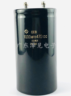475V1100UF全新进口日立 CEB系列 1000MFD475VDC急充放电用电容器