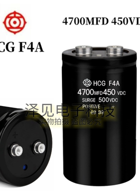 4700MFD450VDC全新HCGF4A 450V4700UF 进口日立电解电容器HCG F4A