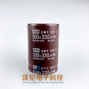500V330UF电解电容器 KMR 全新进口黑金刚 500伏330微法 现货包邮