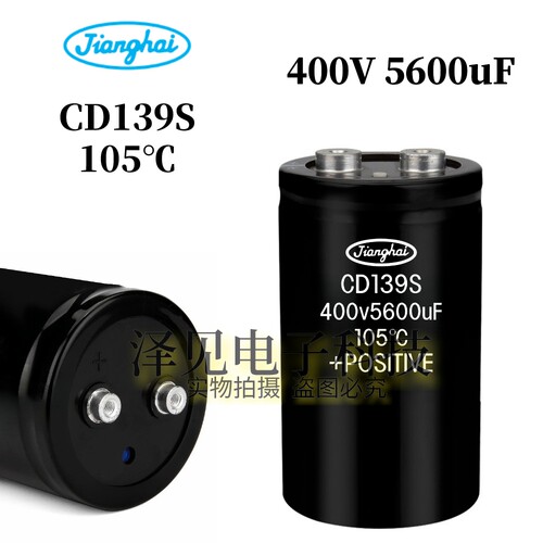 400V5600UF全新CD139S江海电容器