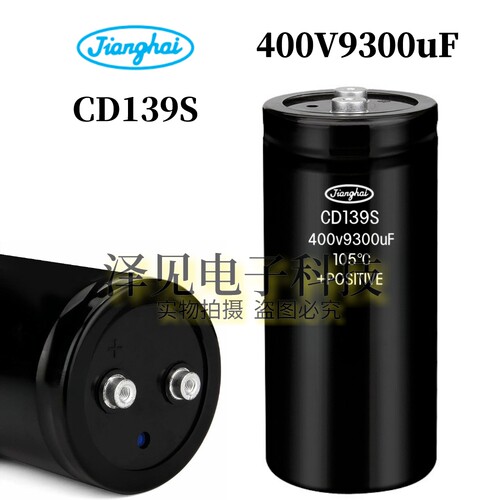 全新CD139S江海电容器400V9300UF