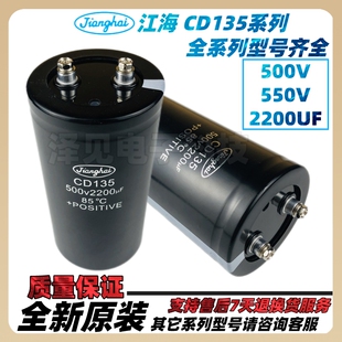 全新原装江海500V2200UF CD135系列高压电解电容器 550伏2200微法