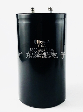 450V6800UF全新Hicon海立FXA 6800MFD450VDC 电梯常用 电解电容器
