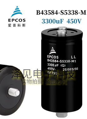 B43584-S5338-M1全新EPCOS电容器450V3300uF B5338 C5338 D5338-M