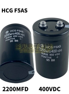 全新HCGF5AS 2200MFD400VDC日立电解电容器 450V2200UF HCG F5AS