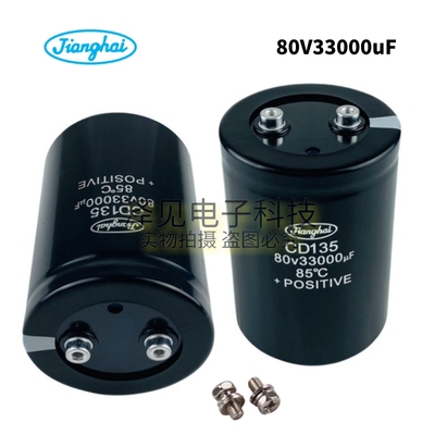 全新jianghai电解电容器33000uF