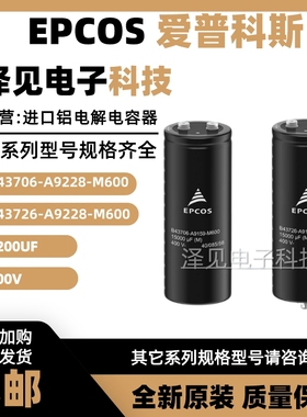 B43726A9228M600全新EPCOS电容 2200UF(M)400V B43706-A9228-M600