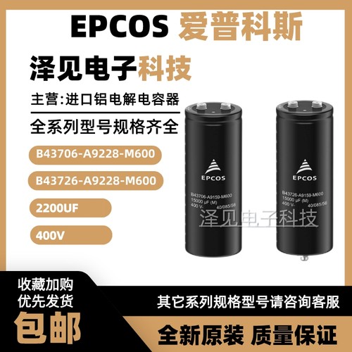 EPCOS爱普科斯电容器400V2200UF