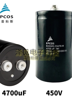 全新EPCOS B43320-C5478-M 450V4700UF 爱普科斯电容器 D5478M000
